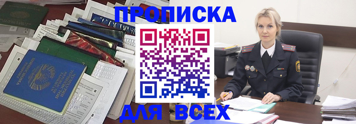 временная регистрация недорого в Заозёрске