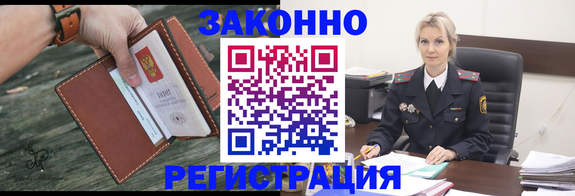 прописка штамп в Заозёрске