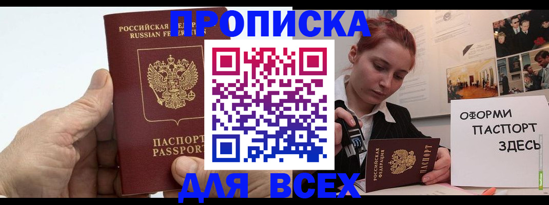 временная регистрация 2025 в Заозёрске