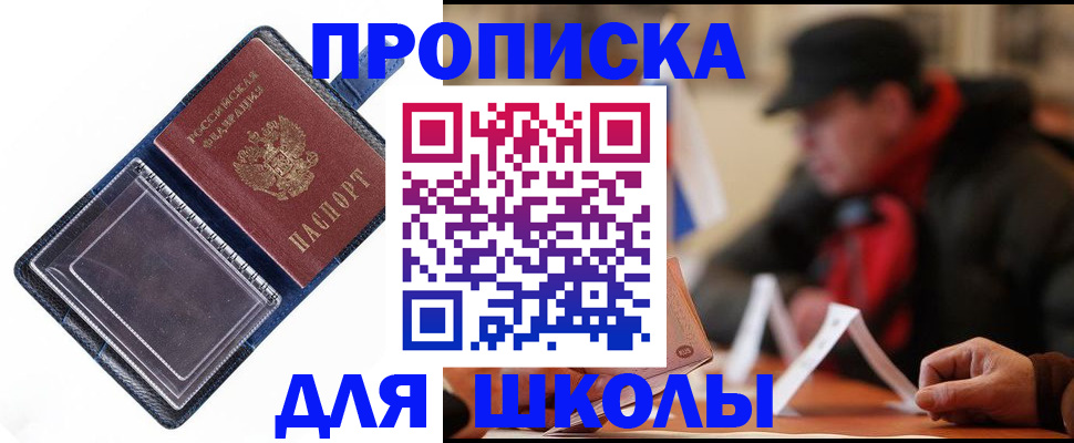 временная регистрация в Заозёрске