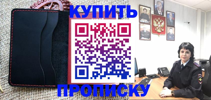 прописка от собственника в Заозёрске