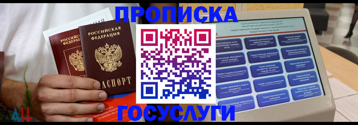 прописка в квартире в Заозёрске